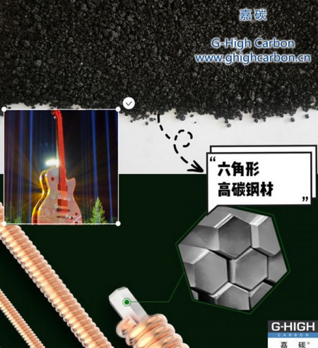 嘉碳增碳劑助力吉他琴弦制作，共享指尖迷人旋律