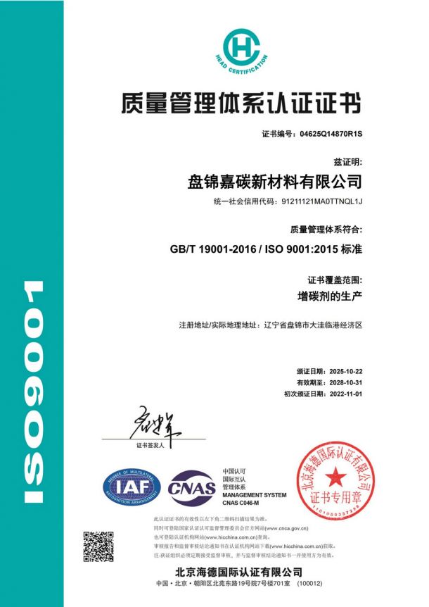 ISO 9001:2015 質(zhì)量管理體系認證證書